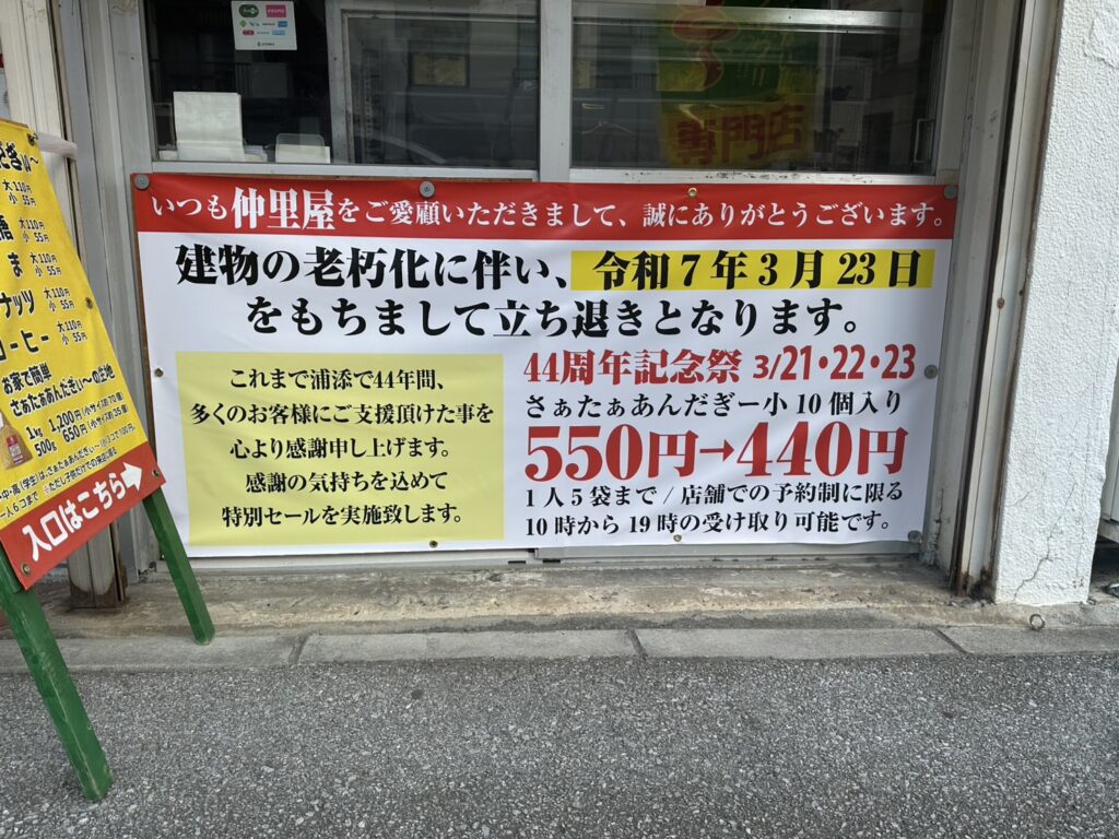 3/21〜3/23の3日間キャンペーンを実施します！ - 仲里屋サーター